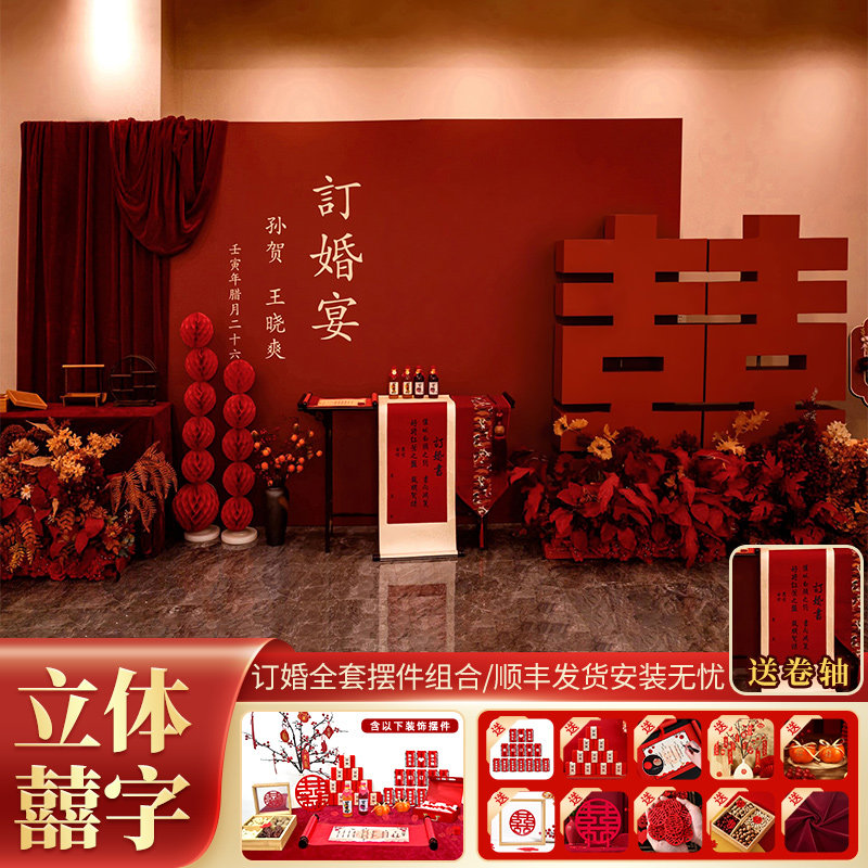 2024新中式订婚布置装饰