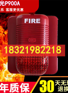 盛赛尔P900A编址型声光报警器 安舍诺帝菲尔声光正品现货