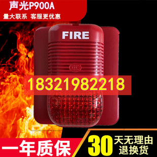 安舍诺帝菲尔声光正品 盛赛尔P900A编址型声光报警器 现货