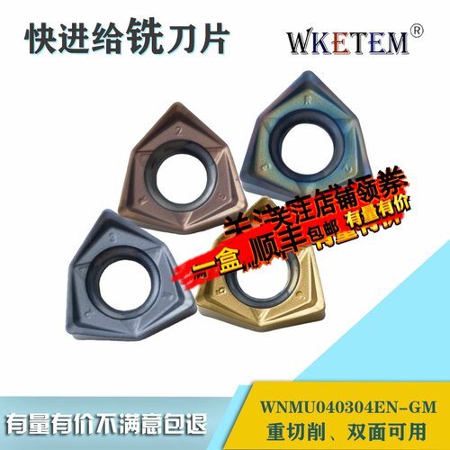 六角重切削快进给数控铣刀片WNMU040304EN双面彩色高硬钢件不锈钢