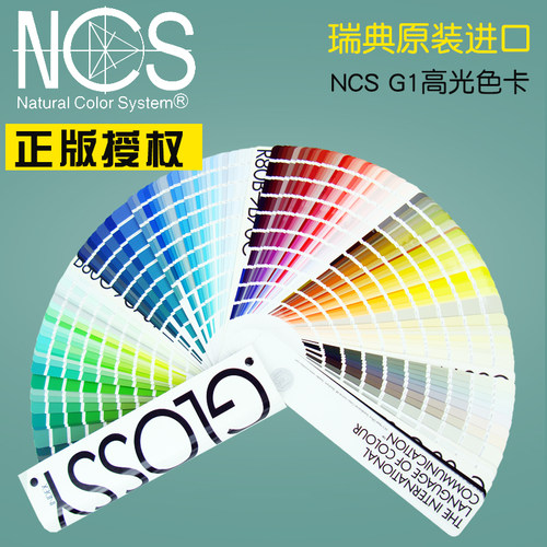 G-1 NCS高光便携式色谱 色卡NCS色卡1950色高光standard