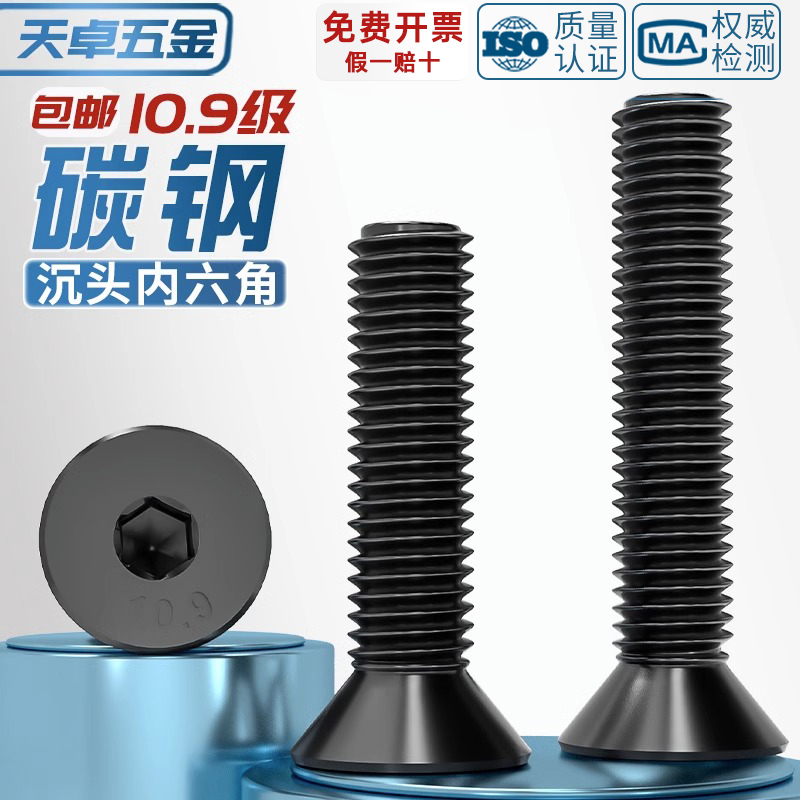 级黑沉头内六角螺丝平钉