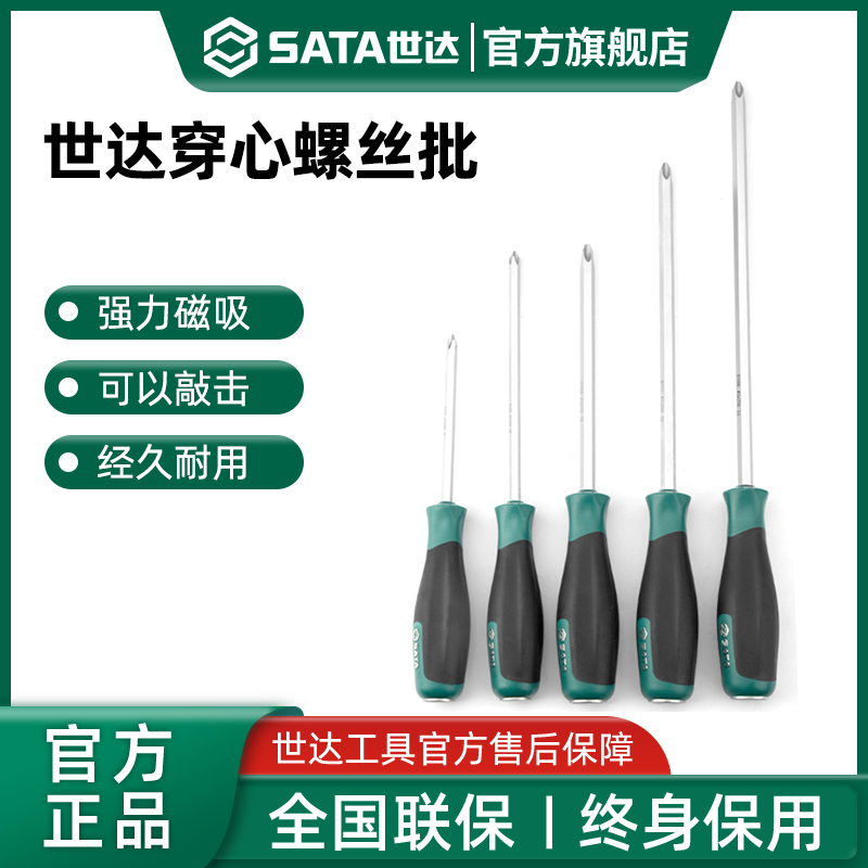 世达十字穿心螺丝刀超硬高强度S2通体穿芯改锥可敲击梅花起子工具