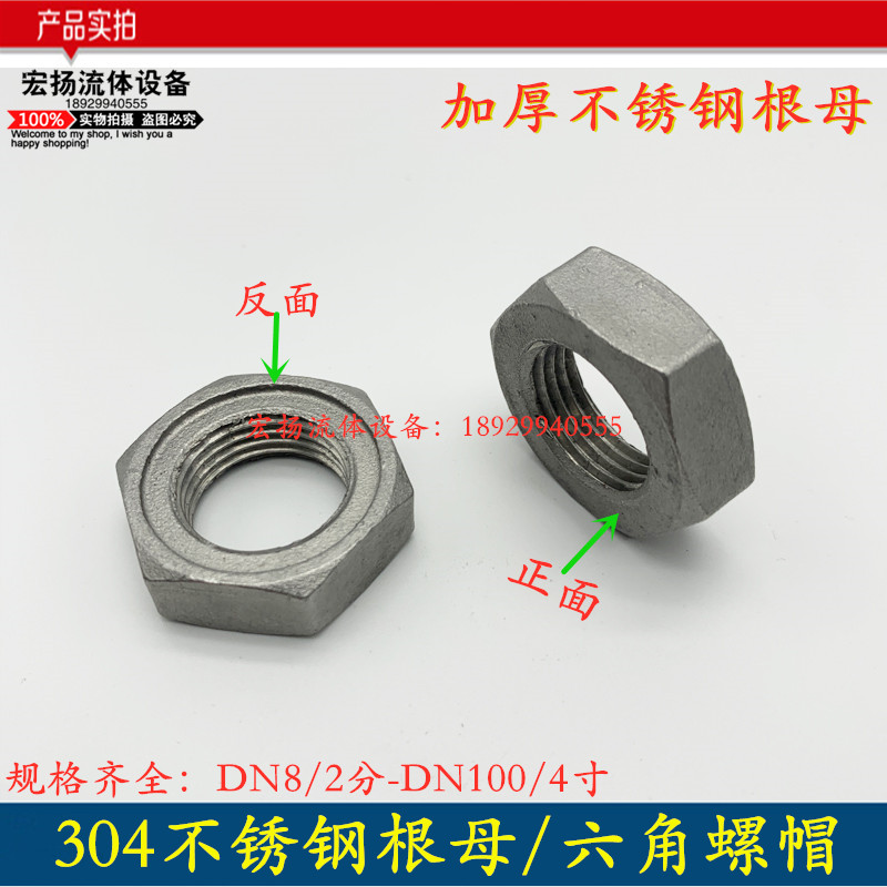 不锈钢六角根母分寸锁螺