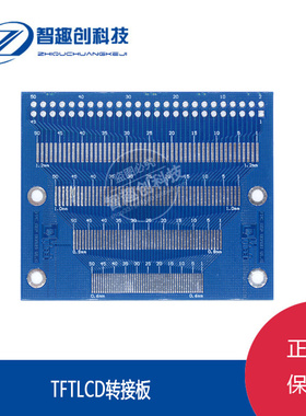 PCB板转接板 TFT LCD座0.5-0.8-1.2mm 50Pin 8种间距转2.54mm直插