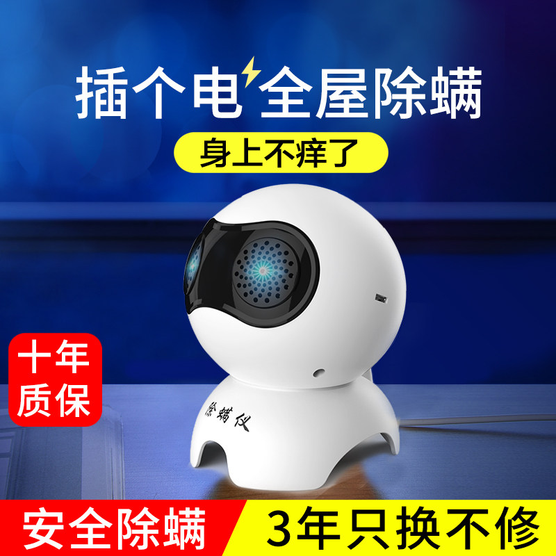 螨虫天敌超声波除螨仪祛