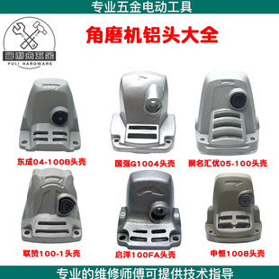 国强 角磨机铝头东城04 聚名汇优 100B 申恒头壳齿轮箱大全 联赞