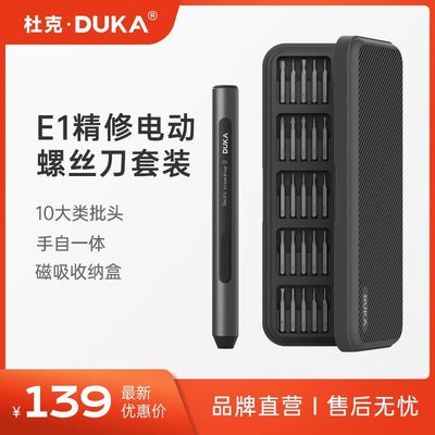 杜克电动精修螺丝刀套装