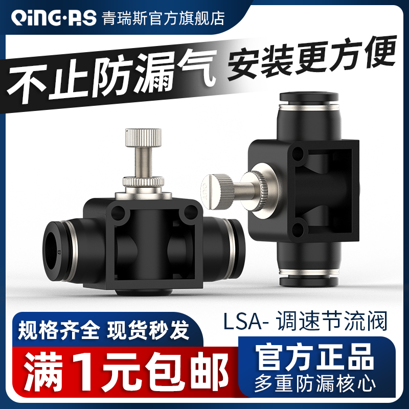 气动SA气管接头管道式气流节流阀流量调速可调节阀LSA4/6/8/10/12