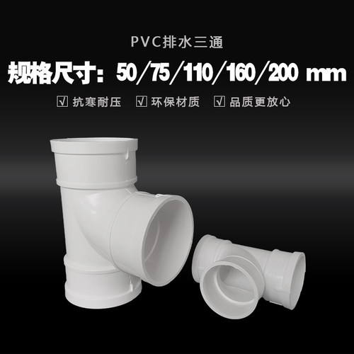 三通排水管顺接头加厚异