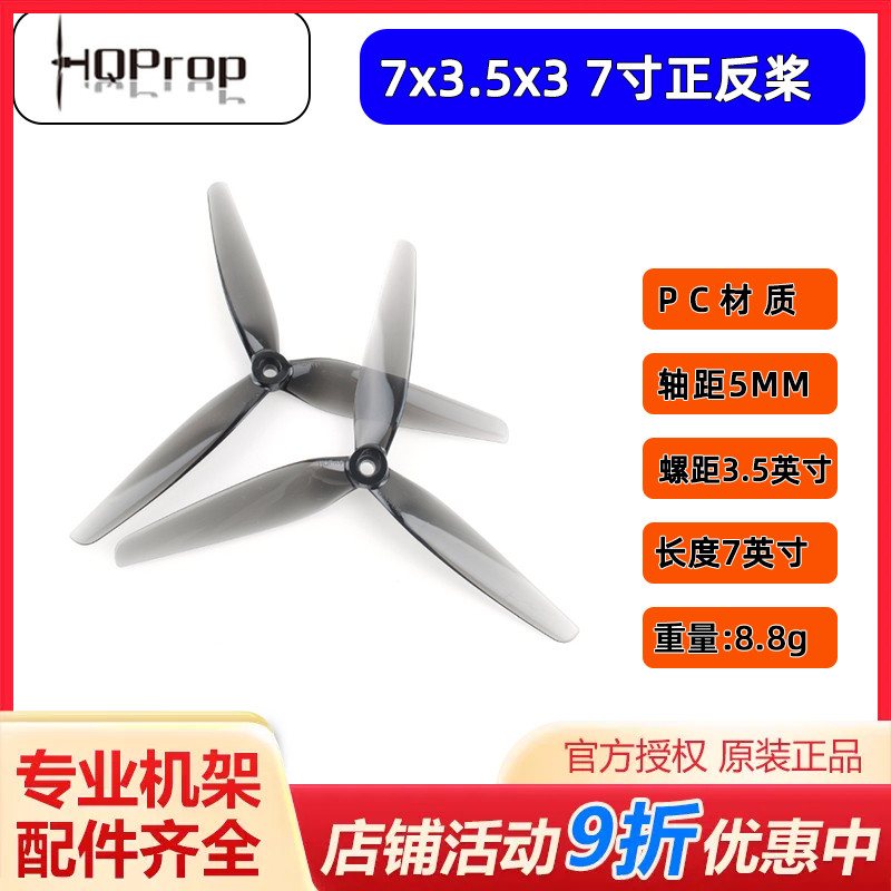 三叶桨寸轴穿越机远航螺