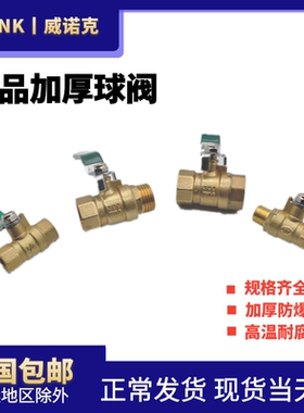 WENK威诺克精品内外牙球阀内牙加厚2分阀门4分双内牙红色手柄球阀
