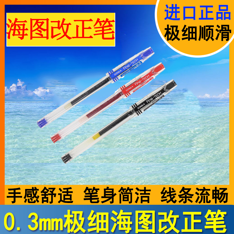 船用海图改正笔修针管细