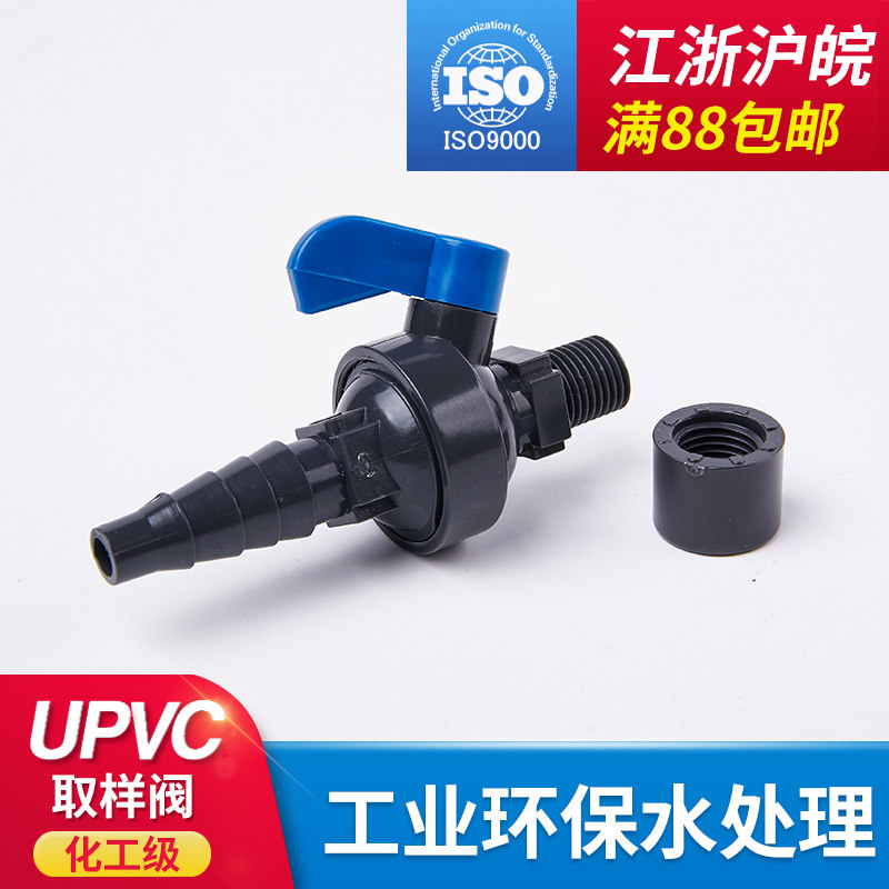 UPVC取样阀 采样阀门 考克阀PVC实验室球阀 管道PVC取水阀 取样阀,金属材料及制品,金属罐/桶/瓶,淘宝优惠券,粉丝福利购,淘宝优惠卷