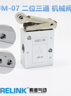 SURELINK/索菱 山耐斯型 两位三通机械阀 JM-07 滚轮式换向阀