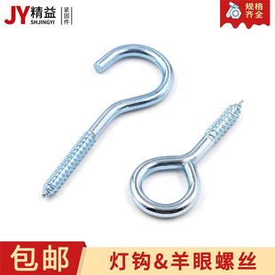 铁钩子 螺纹铁挂钩 窗帘钩 木螺丝挂勾 开环挂钩 羊眼灯钩
