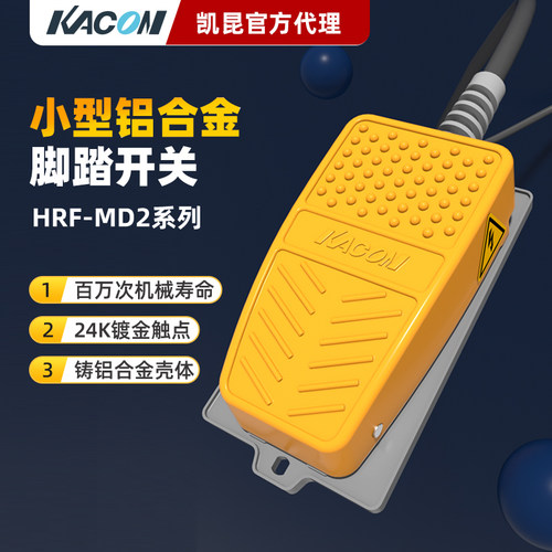 凯昆脚踏开关机床冲自锁