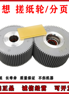 适用于 理想 RN 2121 2550 CA 搓纸轮 RP 3100 3105 3379 分页器