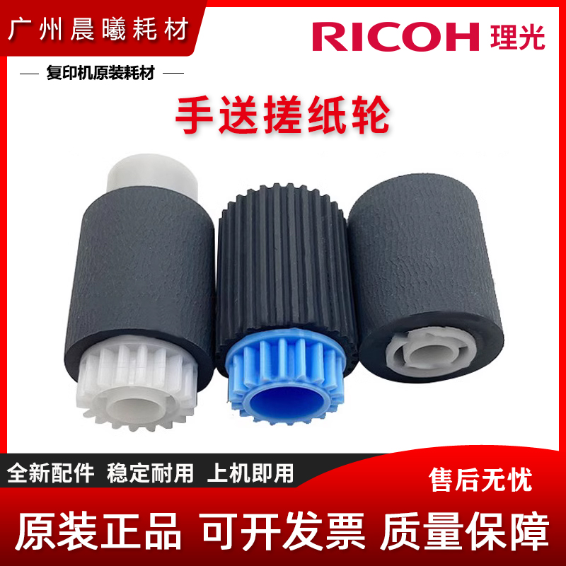 原装理光旁路手送搓纸轮