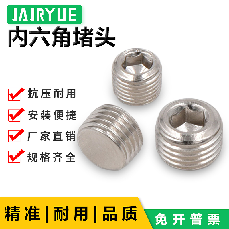 气缸电磁阀底座内六角堵