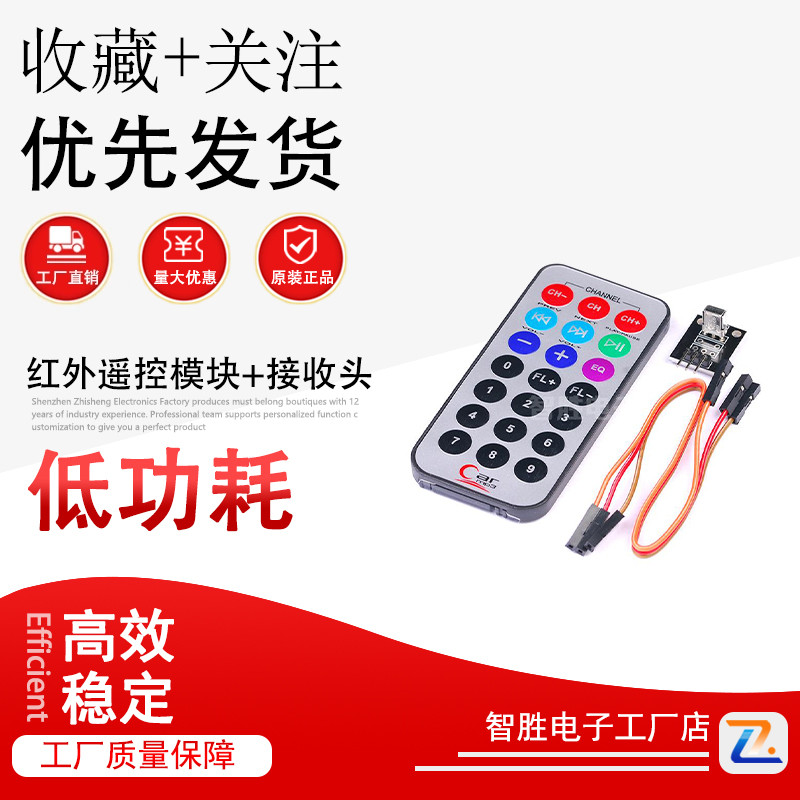 3件套，单片机 红外遥控模块+接收头HX1838+NEC编码红外 遥控器