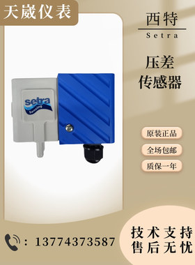 美国Setra西特266 2661系列微压差传感器风管空气压力差压变送器