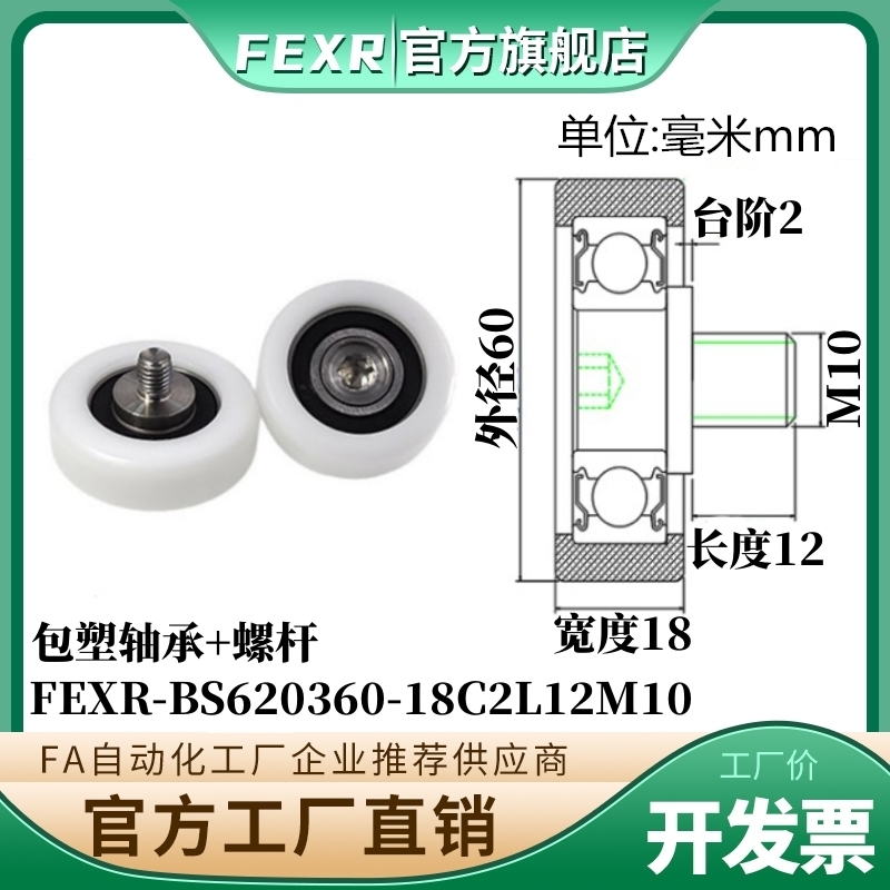 工厂现货BS620360-18C2L12M10不锈钢螺杆C3L14M12包塑轴承POM滑轮