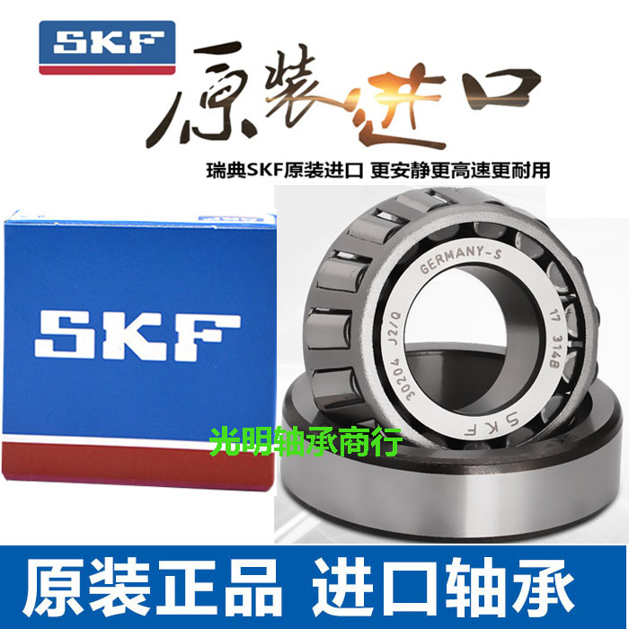 进口SKF圆锥滚子轴承32016 32017 32018 32019 32020 32021 32022