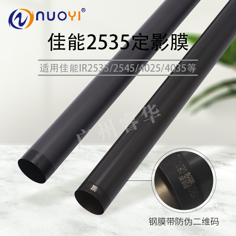 兼容佳能IR 2535 2545 4025 4035 4045 4051 4251 定影膜 钢膜