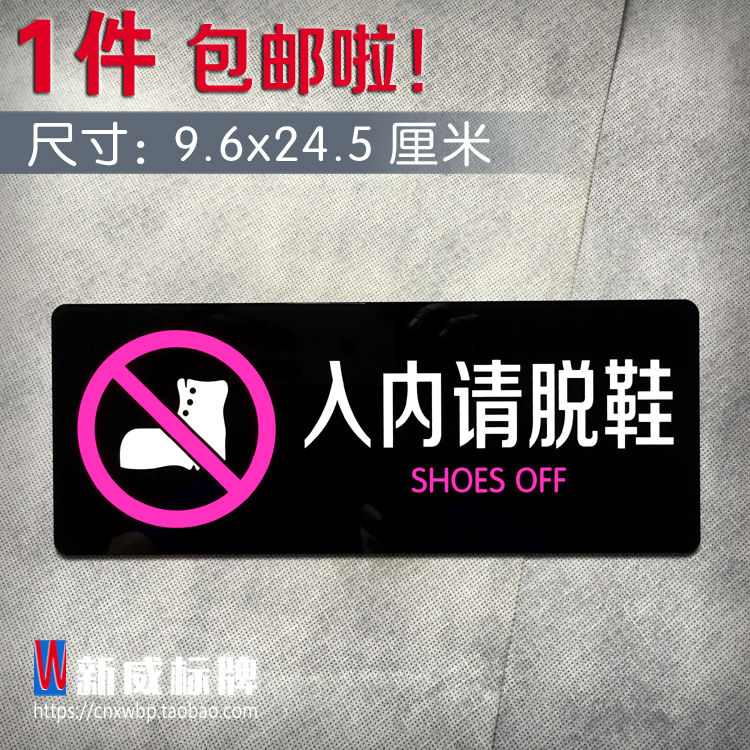 入内请脱鞋提示牌高档亚