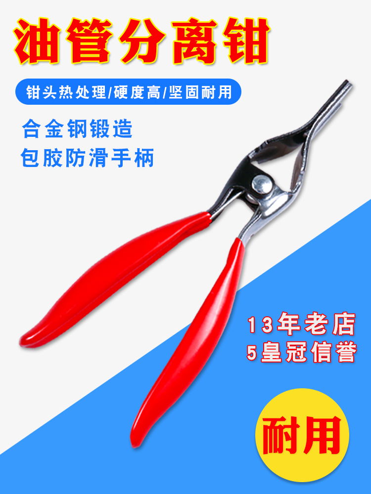 汽车胶管油水分离钳子拆