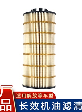 适用小j6l机油滤芯1012045-37FY一汽解放原厂配件小j6l长效滤清器