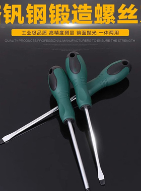 螺丝刀十字一字工业级带强磁性螺丝批工具套装超硬改锥小起子大全