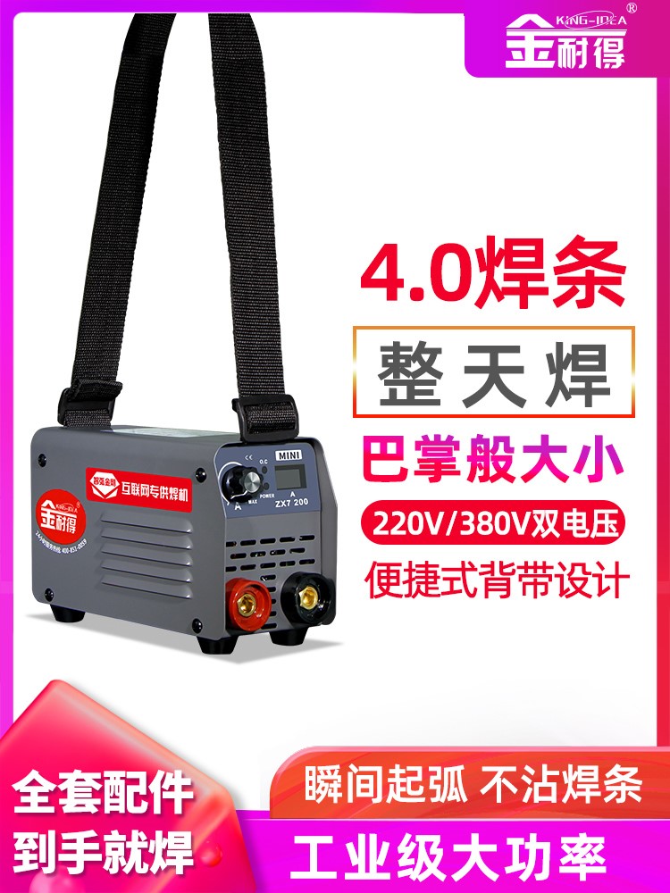 金耐得迷你电焊机家用神