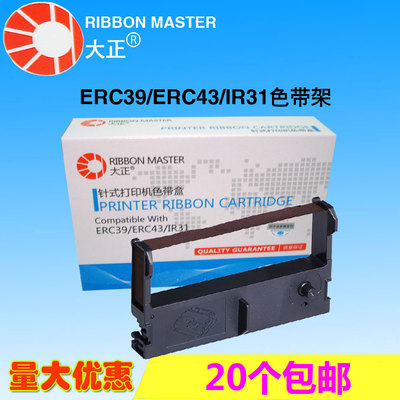 大正色带架兼容EPSON ERC39 中崎AB300K 研科D5000 佳博GP7635 43