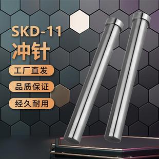 11冲头T冲进口超硬SKH51不锈钢冲孔冲针顶针定做配件 模具冲针SKD