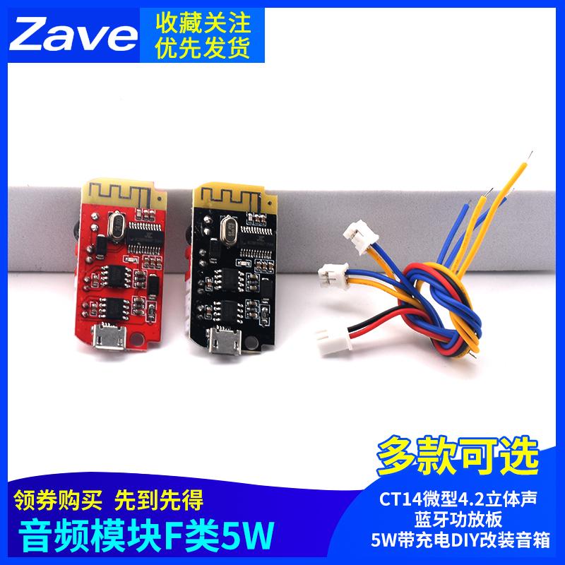 CT14微型4.2立体声蓝牙功放板音频模块F类5W 5W带充电DIY改装音箱