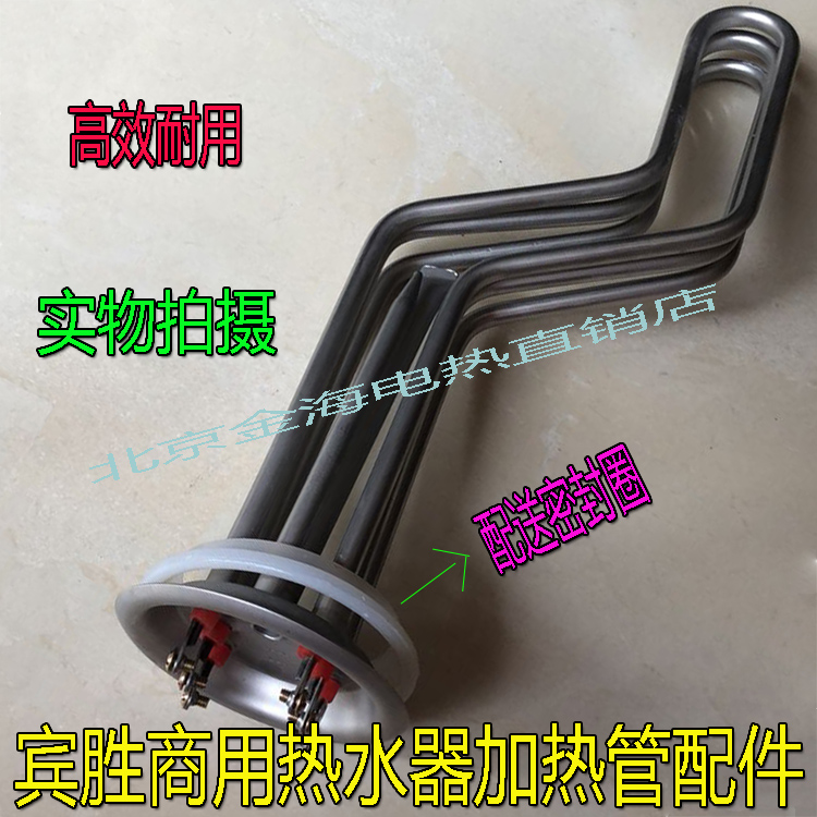 宾胜电热水器配件加热管中央立式商用电热管宾胜热水器发热管