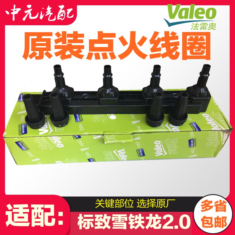 适配308世嘉C5凯旋508标致307标志408 3008点火线圈高压包2.0原装