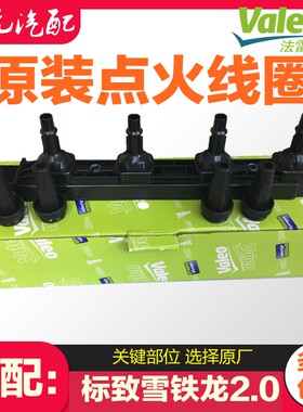 适配世嘉凯旋标致志点火