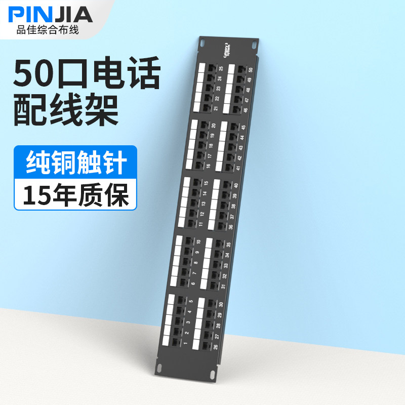 包邮机架式50口电话配线架RJ11电话配线架网络电话语音配线架50对,模玩/动漫/周边/娃圈三坑/桌游,桌游配件/卡套/保护膜,淘宝优惠券,粉丝福利购,淘宝优惠卷