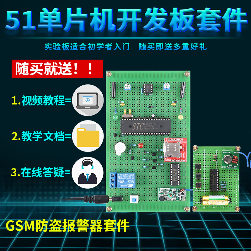 基于51单片机GSM电动车震动防盗报警器系统设计电子DIY汽车套件