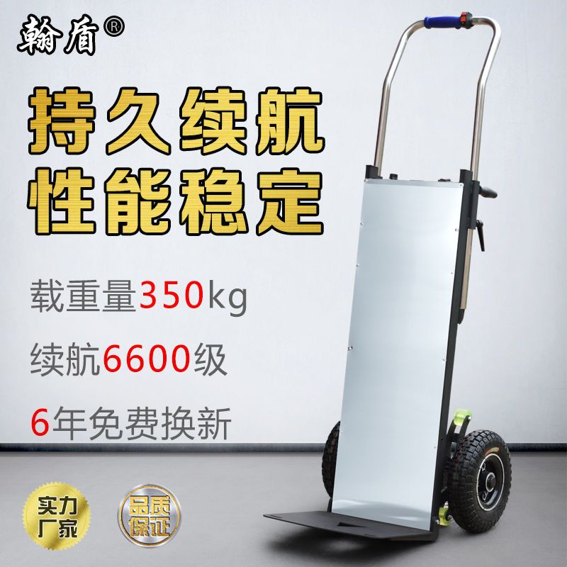 翰盾电动爬楼机上载物搬
