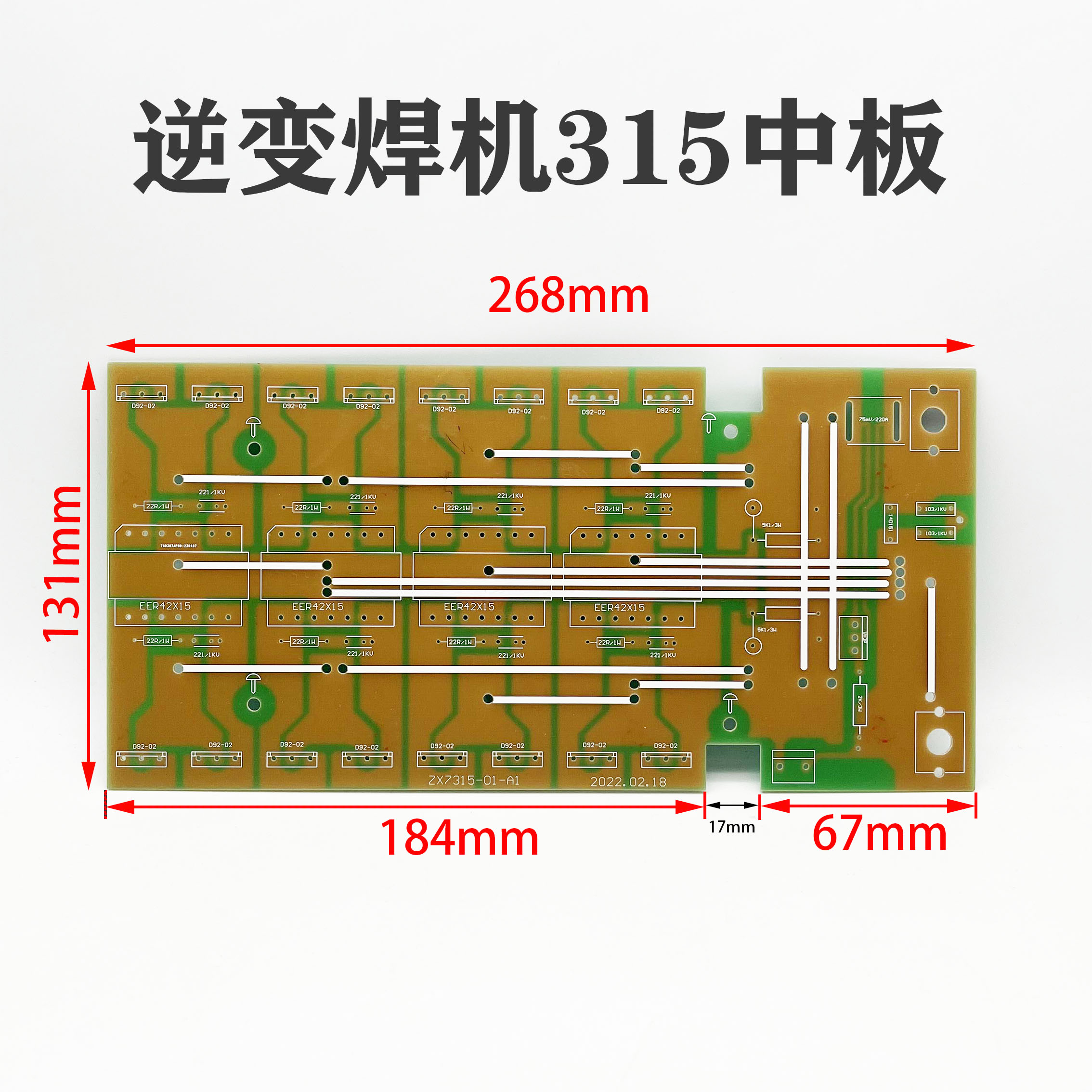管逆变焊机中板空二次整
