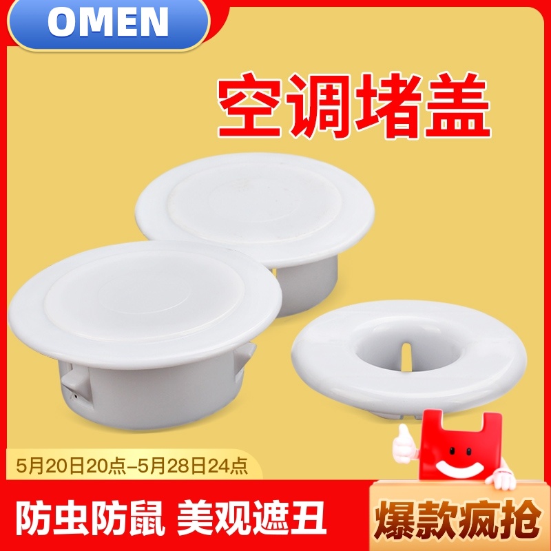 空调洞堵塞器空调孔装饰盖空调口堵盖管道遮挡遮丑盖封堵神器密封