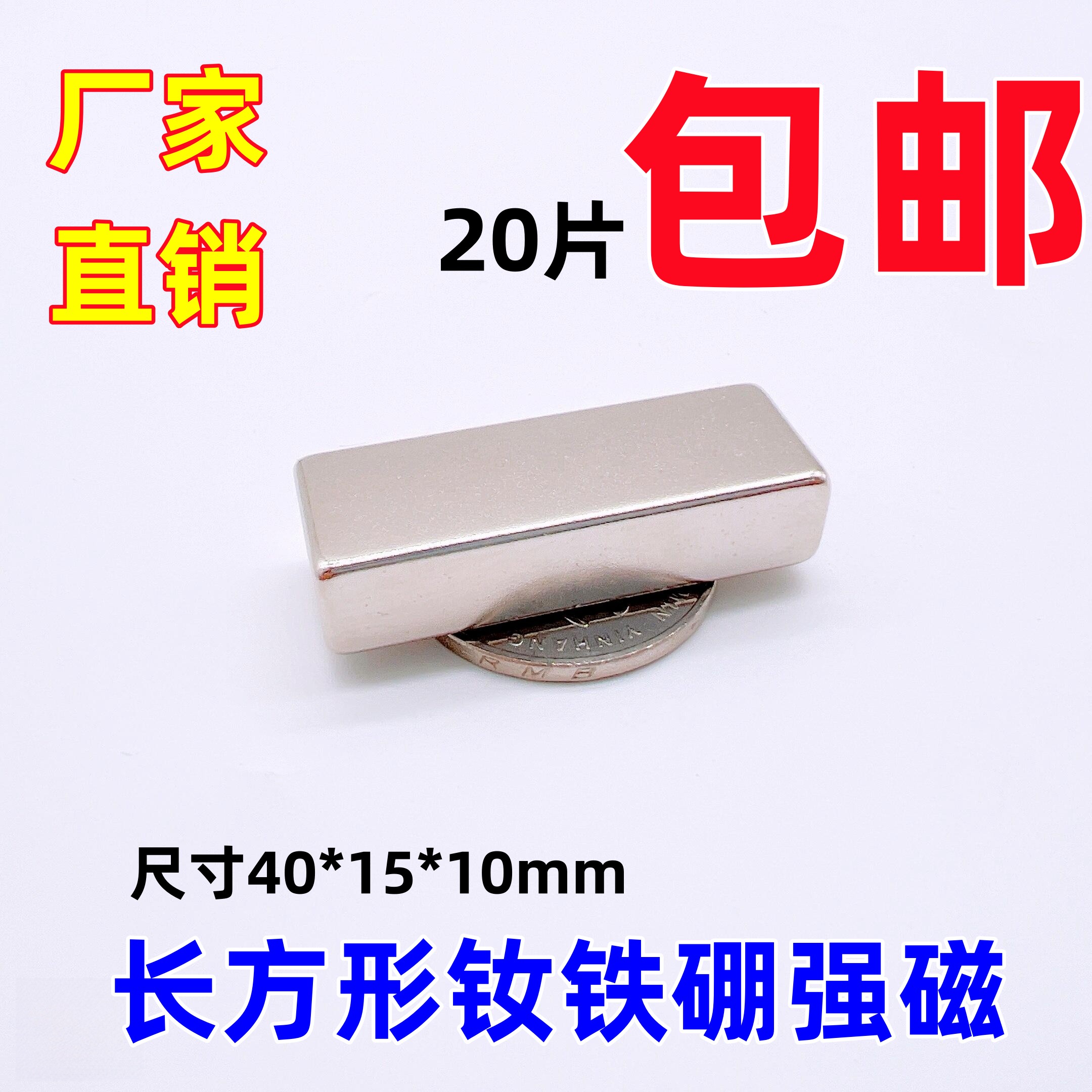 永磁长方形强力铁钕硼吸
