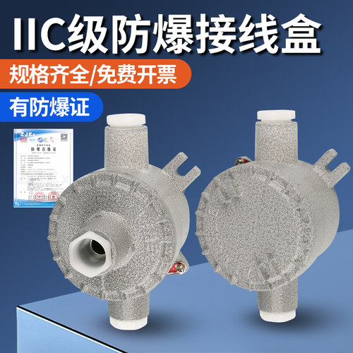 国标IIC级防爆接线盒三通四通6分DN20圆形铸铝分线盒穿线盒防爆盒