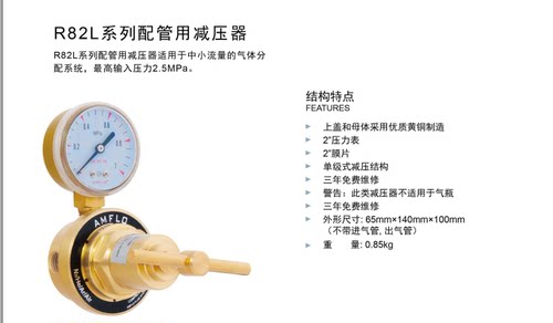 AMFLO敦阳R82L系列管用减压器 R82LIN-125 R82LY-15氮气氧气乙炔