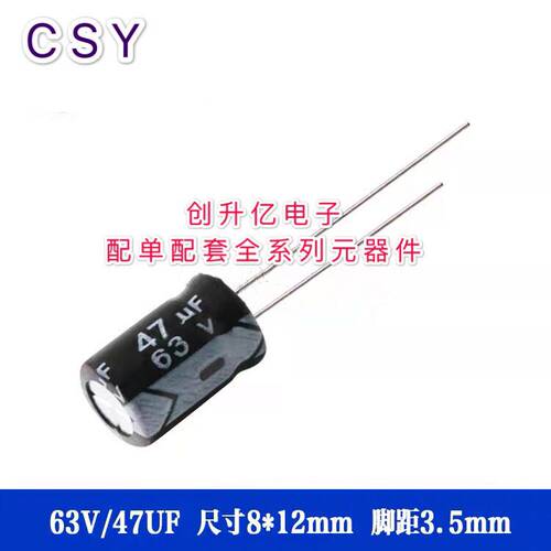 直插铝电解电容 63V47UF 8*12MM 105度 47UF 63V 8*12MM DIP电解