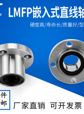 嵌入式导向引导圆法兰LMFP6 8 10 12 13 16 20 25 30 35 40 50UU